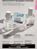 Каталог Орифлейм 8 2026 Украина 84 oriflame 8 2026 ua 83