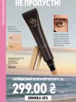 Каталог Орифлейм 8 2026 Украина 89 oriflame 8 2026 ua 88