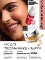 Каталог Орифлейм 8 2026 Украина 90 oriflame 8 2026 ua 89