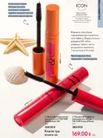 Каталог Орифлейм 8 2026 Украина 10 oriflame 8 2026 ua 9