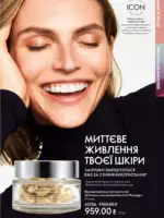Каталог Орифлейм 8 2026 Украина 92 oriflame 8 2026 ua 91