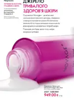 Каталог Орифлейм 8 2026 Украина 93 oriflame 8 2026 ua 92