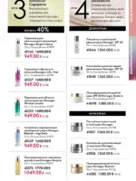 Каталог Орифлейм 8 2026 Украина 96 oriflame 8 2026 ua 95