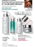 Каталог Орифлейм 8 2026 Украина 97 oriflame 8 2026 ua 96