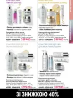 Каталог Орифлейм 8 2026 Украина 98 oriflame 8 2026 ua 97