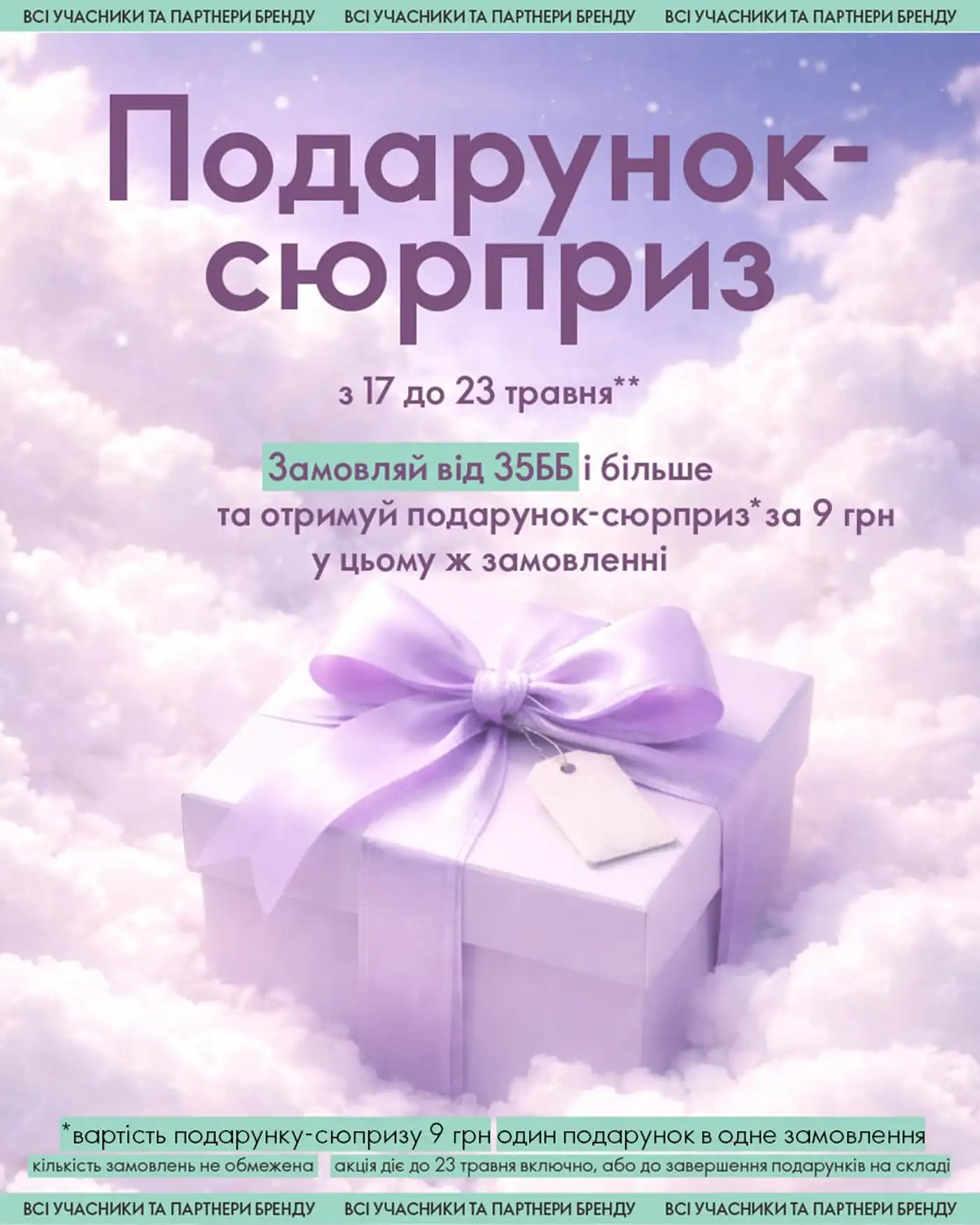 Акція «Подарунок-сюрприз»