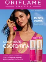 Каталог Оріфлейм 9 2026 Україна