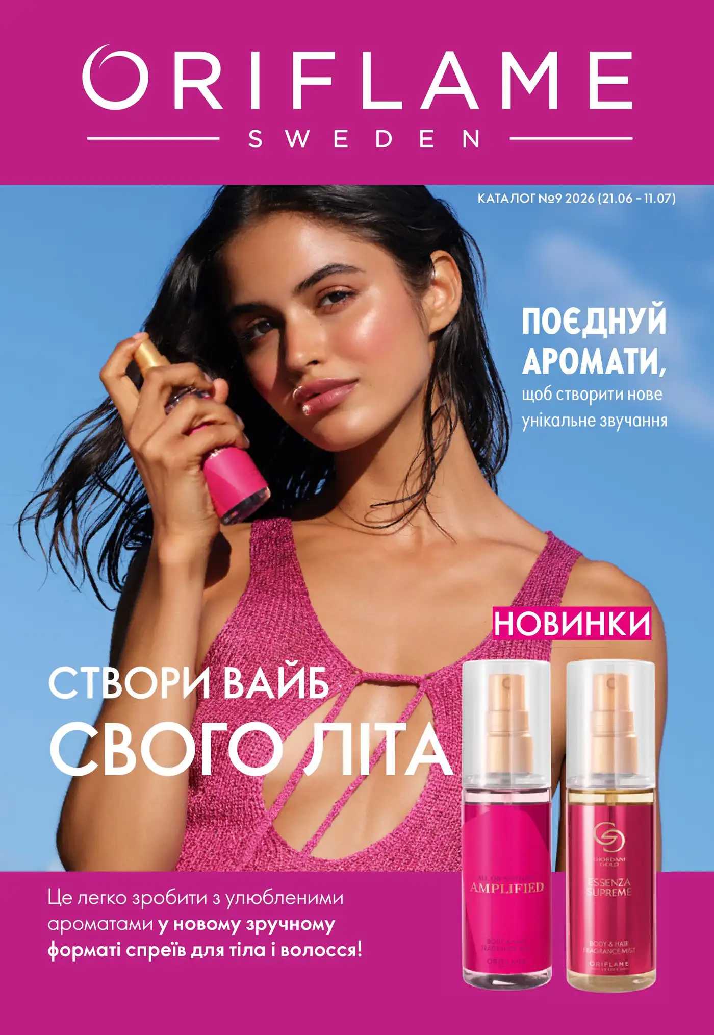 Каталог Оріфлейм 9 2026 Україна