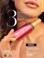 oriflame 9 2026 ua 5 1