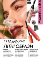 oriflame 9 2026 ua 51