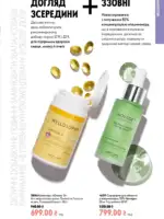 oriflame 9 2026 ua 79