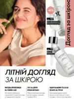 oriflame 9 2026 ua 89
