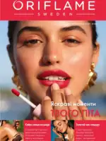Каталог Орифлейм 10 2026 Украина
