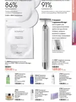 katalog oriflejm 10 2026 103