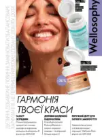 katalog oriflejm 10 2026 105