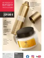 Каталог Орифлейм 10 2026 Украина