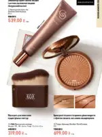 katalog oriflejm 10 2026 17
