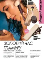 katalog oriflejm 10 2026 29
