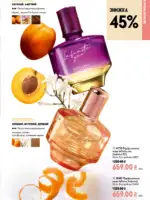 katalog oriflejm 10 2026 55