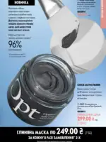 katalog oriflejm 10 2026 83
