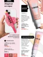 katalog oriflejm 11 2026 ukrayina 101