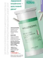 katalog oriflejm 11 2026 ukrayina 109