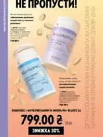 katalog oriflejm 11 2026 ukrayina 112