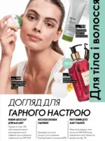 katalog oriflejm 11 2026 ukrayina 113