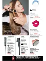 katalog oriflejm 11 2026 ukrayina 122