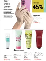 katalog oriflejm 11 2026 ukrayina 129