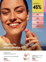 katalog oriflejm 11 2026 ukrayina 45