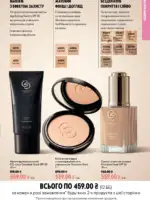 katalog oriflejm 11 2026 ukrayina 53
