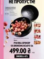 katalog oriflejm 11 2026 ukrayina 56