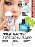 katalog oriflejm 11 2026 ukrayina 57