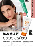katalog oriflejm 11 2026 ukrayina 79