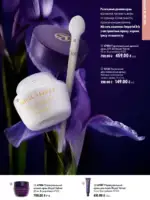 katalog oriflejm 11 2026 ukrayina 83