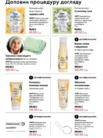 katalog oriflejm 11 2026 ukrayina 94