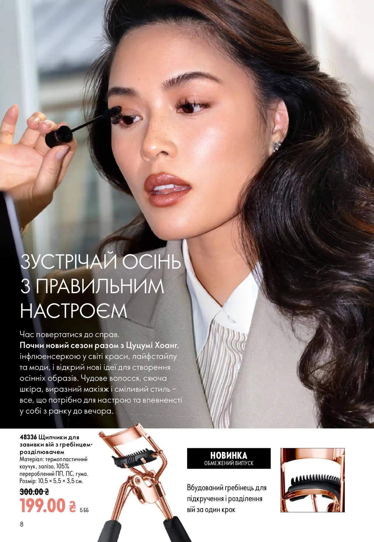 Новинки Oriflame для выразительного взгляда: тушь THE ONE Wonderlash 2-в-1 и щипцы для завивки ресниц 2 Щипчики Oriflame для завивки вій із гребінцем