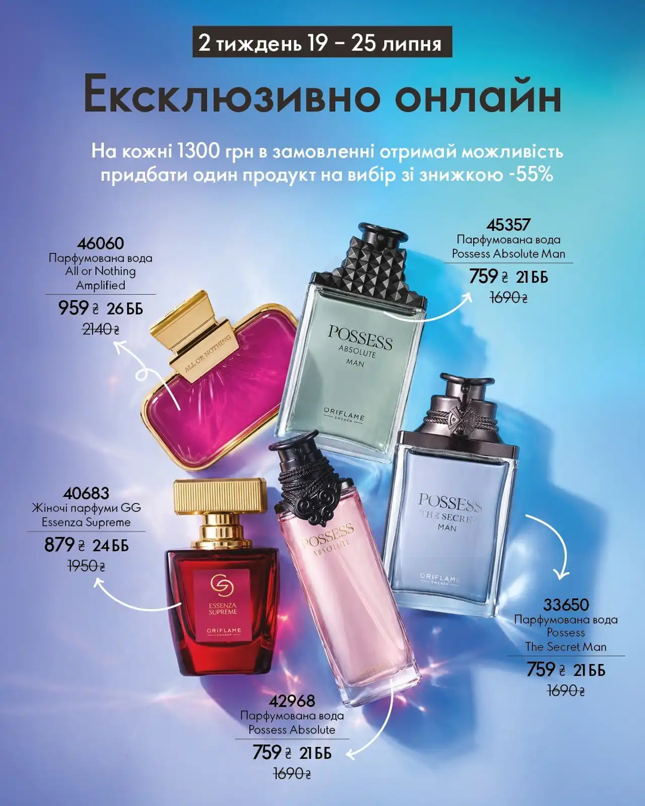 Эксклюзивно онлайн Орифлейм 2 неделя каталог 10 2026 1 Ексклюзивно онлайн Оріфлейм 2 тиждень каталог 10 2026