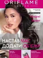 Каталог Орифлейм 12 2026 Украина