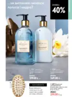 oriflejm katalog 12 2026 117