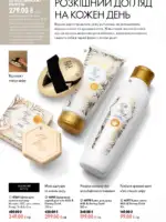 oriflejm katalog 12 2026 12