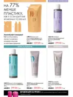 oriflejm katalog 12 2026 126