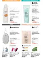 oriflejm katalog 12 2026 128