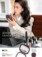 oriflejm katalog 12 2026 14