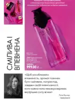 oriflejm katalog 12 2026 30
