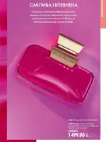oriflejm katalog 12 2026 33