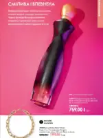 oriflejm katalog 12 2026 35