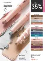 oriflejm katalog 12 2026 65
