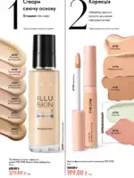 oriflejm katalog 12 2026 72